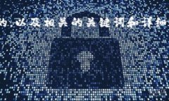 关于TP钱包公司注销的主题,我可以为你提供一个