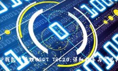 如何在TP钱包中管理USDT TRC20:详细指导与常见问