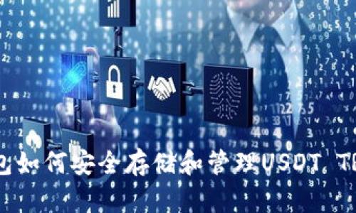 TP钱包如何安全存储和管理USDT TRC20?