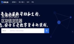 如何下载TP钱包交易所应用并进行安全交易