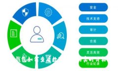 TP钱包如何查看数字货币的实时价格?