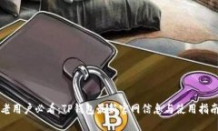 老用户必看:TP钱包最新官网信息与使用指南