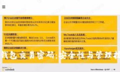 TP钱包子钱包交易密码:安全性与管理技巧全解析