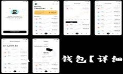 如何将资金安全提现到TP钱包?详细指南与步骤解