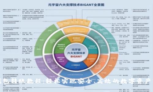 TP钱包转账教程:轻松实现安全、高效的数字资产转移