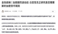 tp钱包买币平台:安全便捷的数字货币交易利器