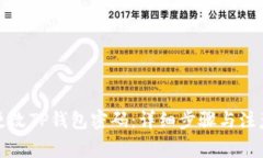 如何更改TP钱包密码:详细步骤与注意事项