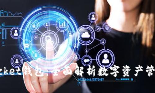 TokenPocket钱包:全面解析数字资产管理的未来