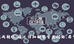 如何通过TP钱包将USDT转账到OKEX平台 / guanjia