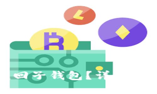 TP钱包如何找回子钱包?详细步骤与解决方案