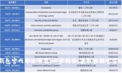 TP钱包官网中文下载:一步到位,获取最新官方版