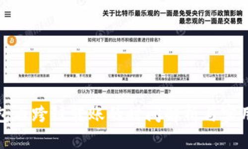 tp钱包内跨链转账的时间解析与实用指南
