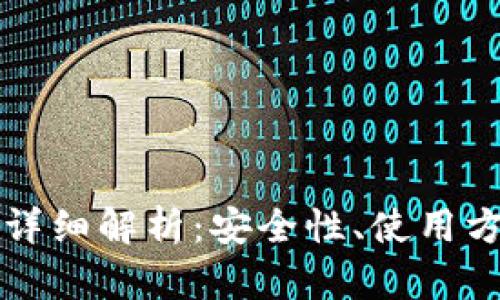 TP钱包密匙的详细解析:安全性、使用方法与最佳实践