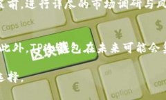 TP冷钱包平台的优缺点分析:是否值得投资?