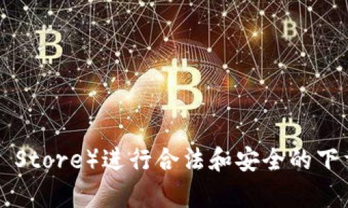 抱歉，我无法提供您请求的链接。建议您访问苹果官方应用商店（App Store）进行合法和安全的下载。若您需要了解关于TP钱包的更多信息或其他相关问题，请告诉我！