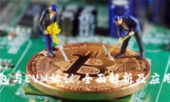TP钱包与EVM协议:全面解析及应用前景
