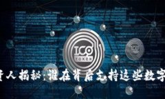 区块链钱包投资人揭秘:谁在背后支持这些数字