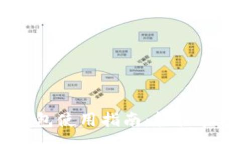 银行数字钱包使用指南:轻松管理你的财务
