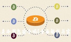TP钱包是冷钱包安全吗？全面解析与实用指南