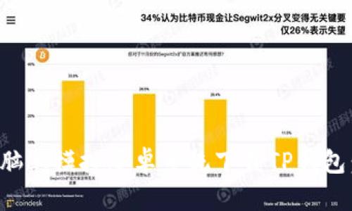 如何在电脑上模拟安卓系统下载TP钱包：完整指南