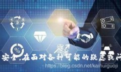 TP钱包用户授权的全方位解析 / guanjianci TP钱包