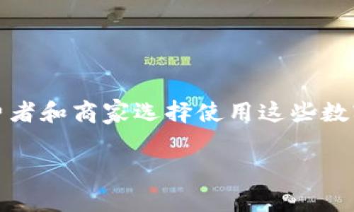 国内的数字钱包支付方式非常多样，随着移动支付的普及，越来越多的消费者和商家选择使用这些数字钱包来进行日常交易。下面是一些在中国广泛使用的数字钱包及其特点。

### 专家揭秘：国内数字钱包支付的独家秘诀