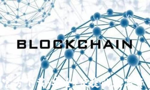 
TP钱包APP官方下载：安全、便捷的数字资产管理首选