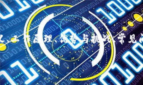 在以下内容中，我将为您提供关于DISM冷钱包的详尽信息，包括其定义、工作原理、优势与挑战、常见问题等。请您在下面的字段中查看不同部分，我们将遵循您给出的格式。

彻底了解DISM冷钱包：加密资产的安全保护之道