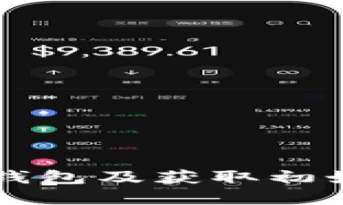 如何安全下载TP钱包及获取初始密码的完整指南