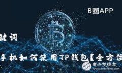 和关键词苹果手机如何使