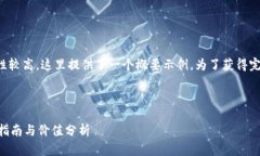 提示：由于要求的内容长度和复杂性较高，这里