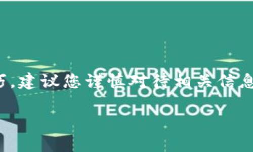 提示：由于这涉及到加密货币和具体的操作技巧，建议您谨慎对待相关信息，确保了解所涉及的风险以及可能的法律状况。

 如何将抹茶币提取到TP钱包的全面指南