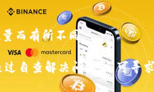   如何在iOS上下载和使用TP冷钱包：一步步指南 / 
 guanjianci TP冷钱包, iOS钱包下载, 数字货币安全, 冷钱包使用指南, 区块链安全 /guanjianci 

什么是TP冷钱包？
TP冷钱包是一种数字货币存储解决方案，可以确保用户的加密资产在离线状态下安全存储。与热钱包相对，冷钱包不连接互联网，从而降低了被黑客攻击的风险。TP冷钱包不仅支持比特币，还可以存储其他多种数字货币，其安全性能和用户体验使其在用户中受到广泛欢迎。

TP冷钱包通常以硬件或软件的形式存在。硬件冷钱包是专门设计的设备，而软件冷钱包则可以通过特定的应用程序在设备上运行。由于冷钱包的安全性较高，越来越多的投资者在进行长线投资时选择将资产存储在冷钱包中而非热钱包中。

如何在iOS设备上下载TP冷钱包？
在iOS设备上下载TP冷钱包相对简单。首先，打开App Store，搜索“TP冷钱包”或“TP Wallet”。确保你下载的是官方版本的应用，以保证安全性。一旦找到应用，点击下载按钮并按照提示进行安装。

安装完成后，打开应用程序并按照应用内的指导进行初始设置。通常，你需要创建一个新的钱包或导入现有的钱包。在创建新钱包时，系统会提示你生成一个安全的助记词。务必将这些助记词保存在安全的地方，切勿与任何人分享。

TP冷钱包的功能介绍
TP冷钱包不仅仅是一个存储工具，它还具有多项便利的功能。首先，用户可以查看和跟踪他们的资产在市场上的表现。应用程序通常会提供实时的市场价格波动信息，帮助用户随时掌握投资动态。

此外，TP冷钱包可能会支持多种数字资产，用户可以在同一个钱包中管理多个不同的加密货币，这大大方便了资产管理。同时，一些冷钱包提供了交换功能，用户可以在钱包内直接进行不同币种间的兑换，从而提高了交易的灵活性。

如何确保使用TP冷钱包的安全性？
虽然TP冷钱包是一种安全的存储方式，但用户也需要采取进一步措施来确保他们资产的安全性。首先，确保你的助记词和私钥存储在绝对安全的地方。建议使用纸质记录并存放在防火防水的地方，避免电子记录可能带来的盗窃风险。

其次，定期检查你的设备是否存在潜在的安全漏洞。确保你的iOS系统和TP冷钱包应用始终保持更新，这样可以最大程度地减少被攻击的可能性。使用强密码保护你的设备，并启用生物认证（如Face ID或Touch ID），为你的冷钱包增加一层保护。

使用TP冷钱包的费用和成本
使用TP冷钱包时，用户可能会遇到一些费用。在安装和使用TP冷钱包本身通常是免费的，但如果用户要进行区块链交易，则必须支付交易手续费。这些手续费通常由网络的拥堵程度所决定，费用在交易过程中会自动显示。

此外，某些冷钱包提供了高级功能，如增强的安全性或多签名功能，可能会要求用户支付额外费用。这些功能可以提供额外的安全保障，尤其是对于大型投资者而言，在选择是否使用这些功能时应该考虑其带来的价值。

TP冷钱包的市场前景
随着数字货币的普及和市场的发展，冷钱包的市场前景一片光明。越来越多的用户意识到资产安全的重要性，冷钱包因其高安全性受到了青睐。市场上也不断有新的冷钱包产品推出，以满足用户不同的需求。

此外，在市场监管日趋严格的背景下，拥有一个安全的资产存储方案变得愈发重要。用户对数字货币的信任度提高，也间接推动了冷钱包的需求增长。随着加密资产数量的增加，冷钱包的使用越来越被视为一种必要的风险管理策略。

总结
总体来说，TP冷钱包是一种非常适合iOS用户的冷钱包选择。其安全、实用的特性使得用户能够高效管理自己的数字资产。在下载和使用TP冷钱包时，用户应注意遵循相关安全措施，并定期关注市场动态，以确保他们的投资安全和有效。

可能相关的问题

1. TP冷钱包和热钱包有什么区别？
TP冷钱包与热钱包的主要区别在于它们的连接方式。热钱包通常指在线钱包，用户可以随时随地通过互联网访问它们，这使得它们很方便，但是也增加了被黑客攻击的风险。冷钱包，如TP冷钱包，则是离线的，立足于安全性而牺牲便捷性。

从安全性来看，冷钱包的私钥存储在用户的设备上，不存在网络风险。因此，尽管冷钱包的使用不如热钱包方便，但它们提供的安全保障是大多数长期投资者更青睐的选择。相对的，热钱包更适合于频繁交易的用户，因为它们可快速存取资金。这使得用户在选择时需要根据自己的需求进行权衡。

2. 如何导入或恢复TP冷钱包中的资产？
在使用TP冷钱包的过程中，如果用户需要导入或恢复资产，通常只需遵循以下几个步骤。首先，打开TP冷钱包应用，并选择“导入钱包”或“恢复钱包”选项。在此过程中，用户需要输入自己的助记词或者私钥。

确保助记词的准确性，因为翻写错误可能导致无法恢复资产。导入过程完成后，用户将能够看到自身的资产情况。请注意，安全起见请勿在公共场所公开助记词或私钥。

3. TP冷钱包支持哪些数字货币？
TP冷钱包支持多种数字货币，具体的支持币种会随版本更新而变化。一般来说，大多数冷钱包都会支持主流的如比特币、以太坊、莱特币等数字货币。此外，某些冷钱包可能还会扩大对其他小众币种的支持。

在选择冷钱包时，用户应提前确认其支持的币种，以避免无法进行预期的资产存储。若有新增币种的需要，用户需要关注TP冷钱包的更新情况，及时下载更新版本，以便获取新的支持列表。

4. 使用TP冷钱包时有什么注意事项？
使用TP冷钱包时，用户需要关注几个重要的注意事项。首先，确保你的助记词和私钥安全，选择适合的存储方式。其次，安装时应尽量在官方渠道下载应用，避免使用第三方平台，以降低潜在风险。

此外，定期检查冷钱包的功能更新，时刻关注网络动态，以确保使用的安全性能。在进行大额交易时，建议提前进行小额测试，以确保交易顺利进行。

5. TP冷钱包是否适合新手使用？
TP冷钱包的设计考虑到了用户友好性，因此对于新手用户来说是一个不错的选择。应用界面通常直观易懂，且有详细的使用说明，指导用户进行各种操作。从钱包创建到资产管理均有详细步骤，用户在操作过程中一般不会感到困惑。

新手在使用冷钱包时，最重要的是理解其基本操作和安全原则。在初次创建钱包时，务必要妥善保存助记词，并遵循安全规范。用户可以通过官方论坛和社区获取更多使用经验，提高自己的使用体验。

6. TP冷钱包的客服支持如何？
TP冷钱包通常会提供在线客服支持，无论是通过邮件、在线聊天还是社区论坛。而具体的响应时间和服务质量可能随着服务请求的数量而有所不同。

用户在使用过程中如果遇到任何问题，强烈建议先查阅官方帮助文档和FAQs，因为这类文档通常会覆盖大多数常见问题。如果无法通过自查解决问题，则可寻求官方客服的帮助，及时反馈遭遇的困难，以获得更详细的解决方案。