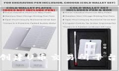 私人如何创建U币交易所平台：全面指南