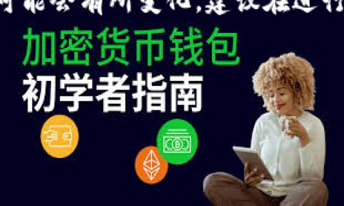 请注意：关于冷钱包转账消耗的TRX费用和交易详情可能会有所变化，建议在进行实际操作前查阅相关区块链网络的信息和最新政策。

以下是您所请求的内容：

冷钱包转账消耗多少TRX？详解TRON网络的转账费用
