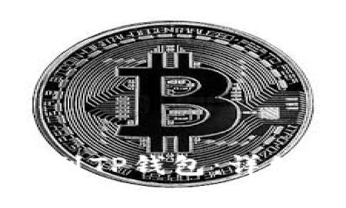 如何从币安提币到TP钱包：详细步骤与注意事项