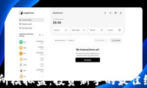 
OK交易所模拟盘：投资新手的最佳练习平台