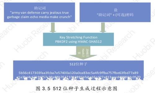 冷钱包交易可追溯性分析及其对比热钱包的安全性