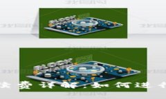 TP内转手续费详解：如何进