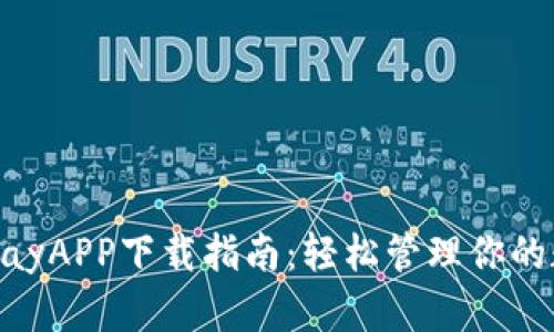 最新KDPayAPP下载指南：轻松管理你的数字资产